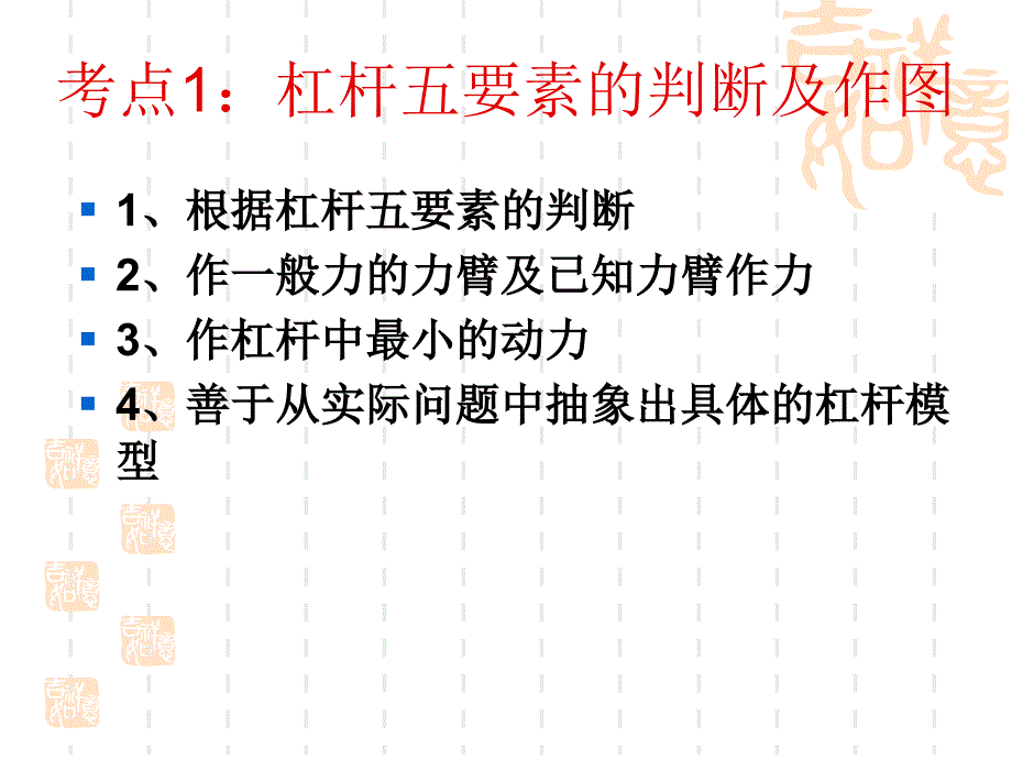 《简单机械和功》复习课资料_第3页