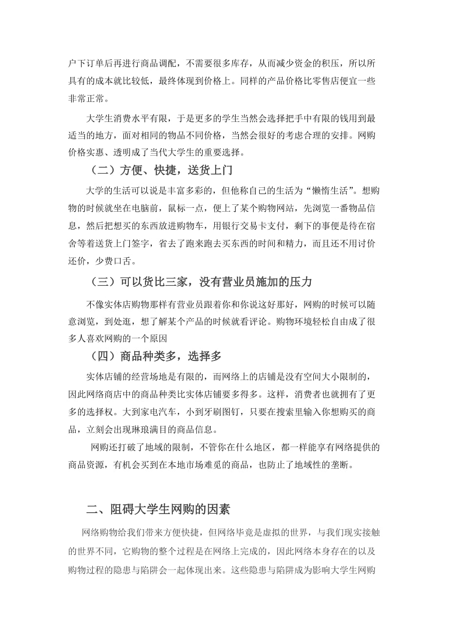 大学生网购影响因素分析_第2页