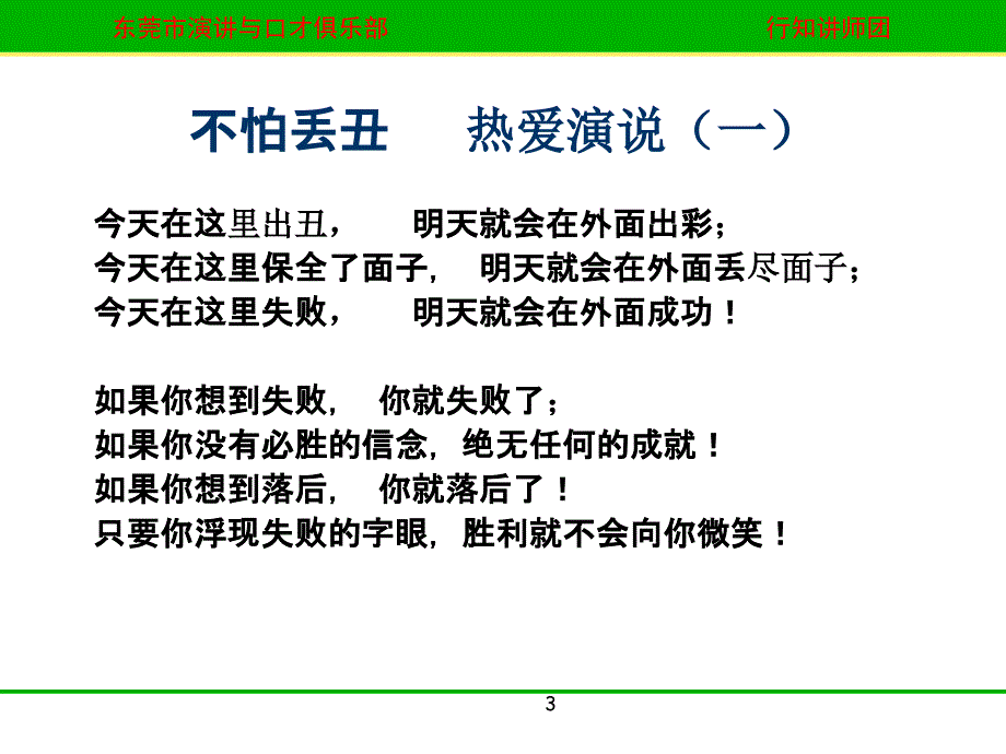 领导口才训练讲义_第3页