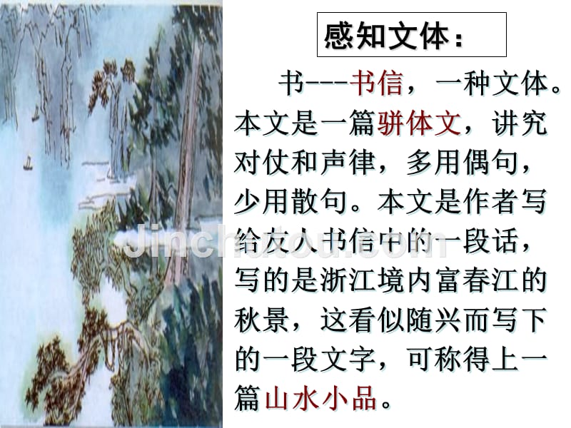 11《与朱元思书》(八年级上册)_第3页