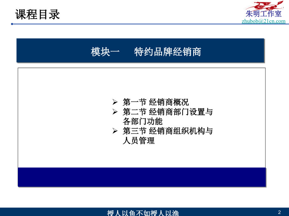 汽车特约经销商基础知识_第3页