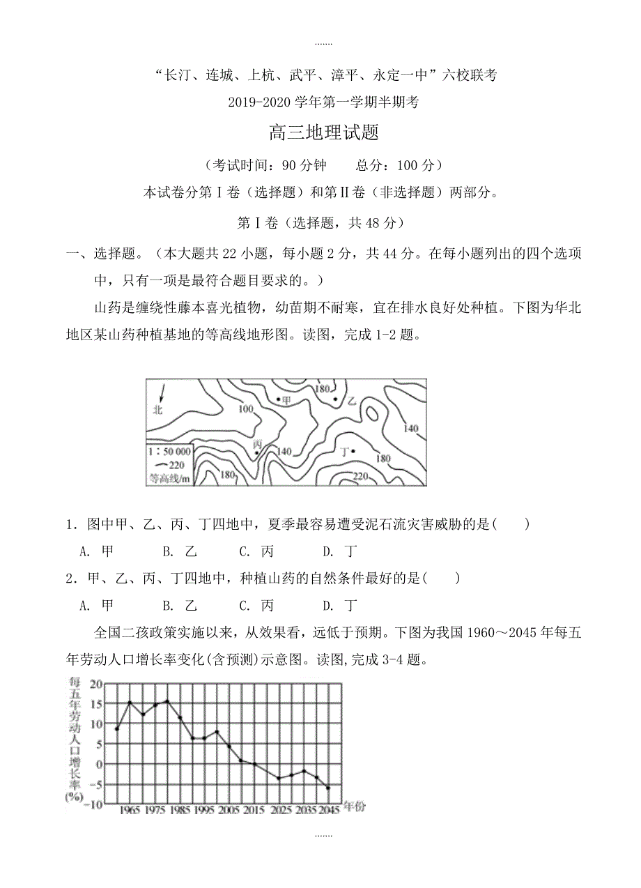 福建省六校2019-2020学年高三上学期期中模拟联考地理试卷(有答案)_第1页