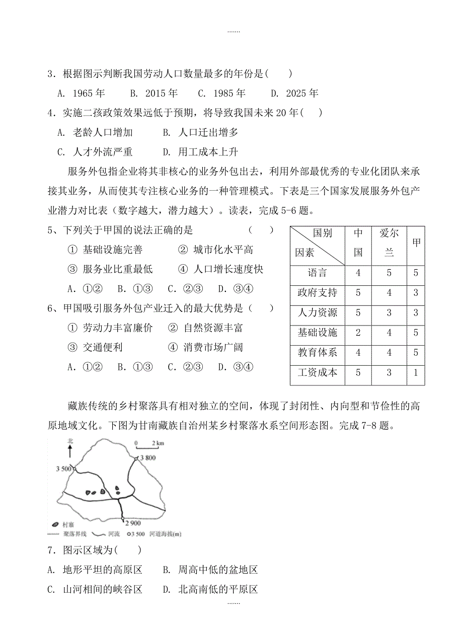 福建省六校2019-2020学年高三上学期期中模拟联考地理试卷(有答案)_第2页