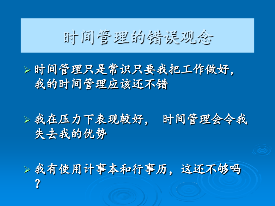 某科技公司基础ie培训之时间管理_第4页