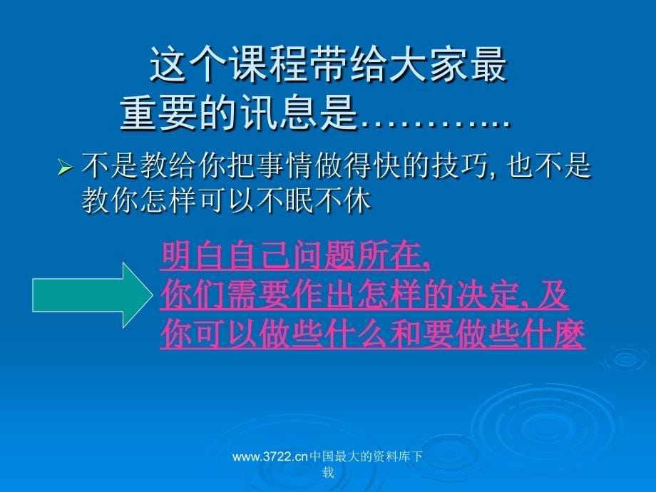 某科技公司基础ie培训之时间管理_第5页