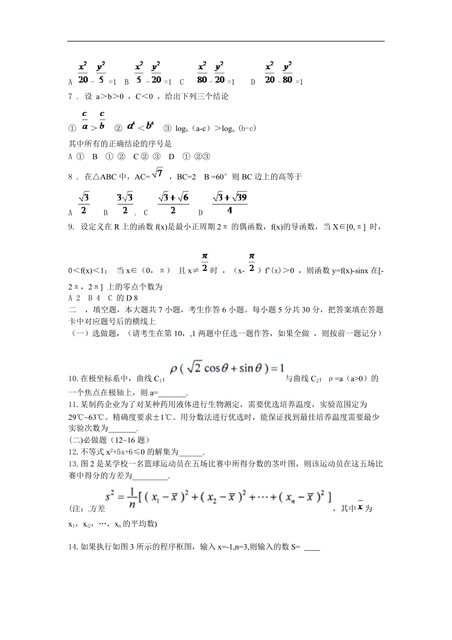 2016湖南省高考文科数学试题（文数）_第2页
