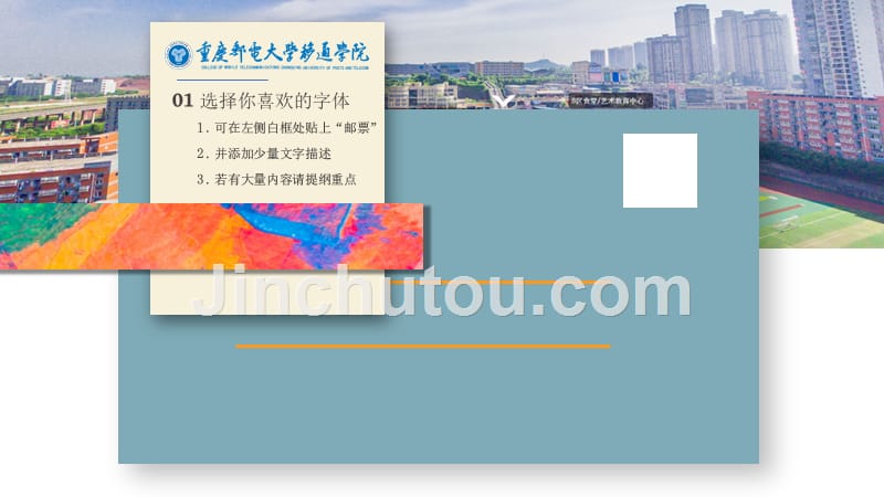 重庆邮电大学移通学院 -总结汇报答辩PPT模板_第4页