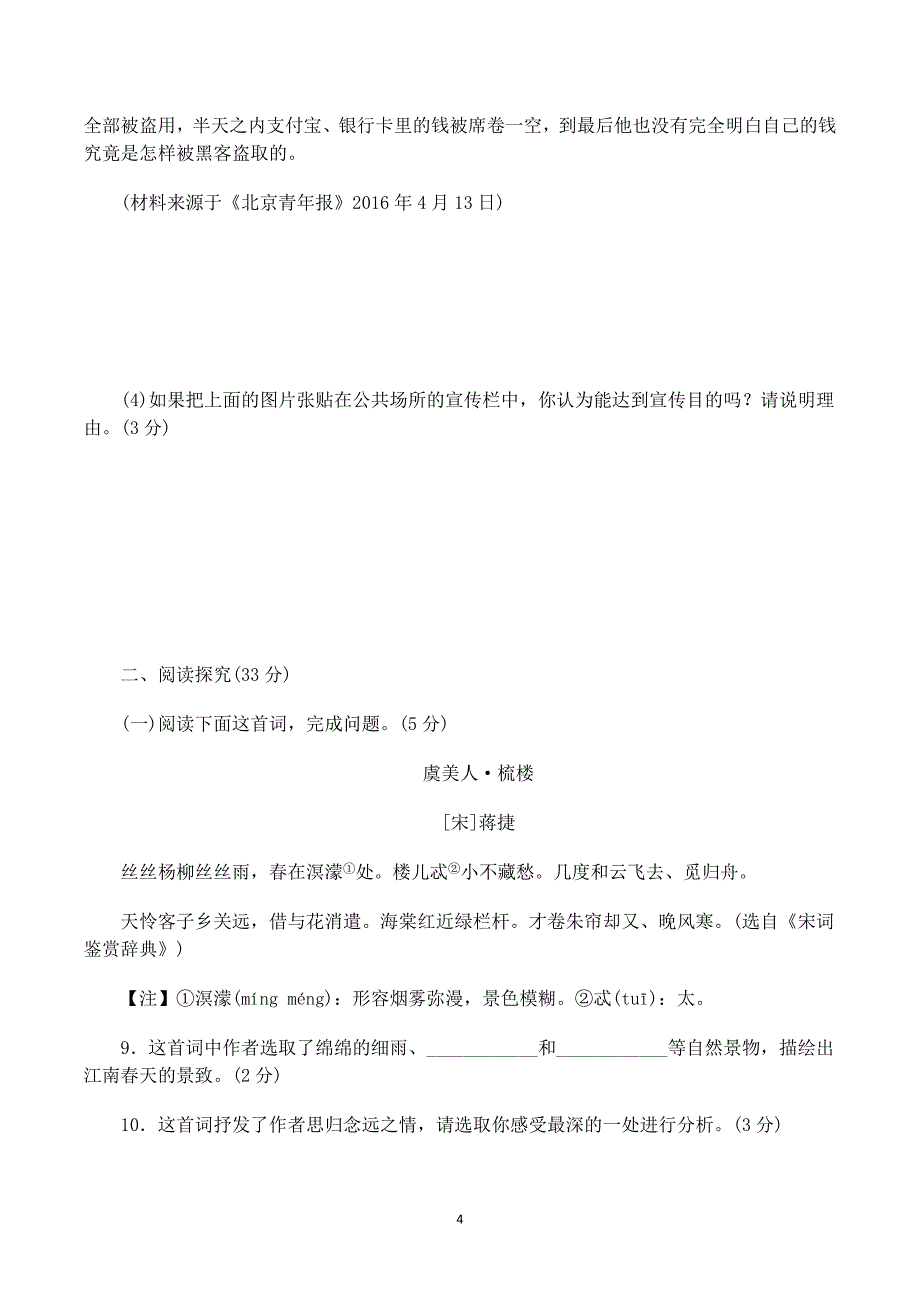 部编版2019-2020年八年级语文上册初二：第四单元达标测试卷（含答案）_第4页