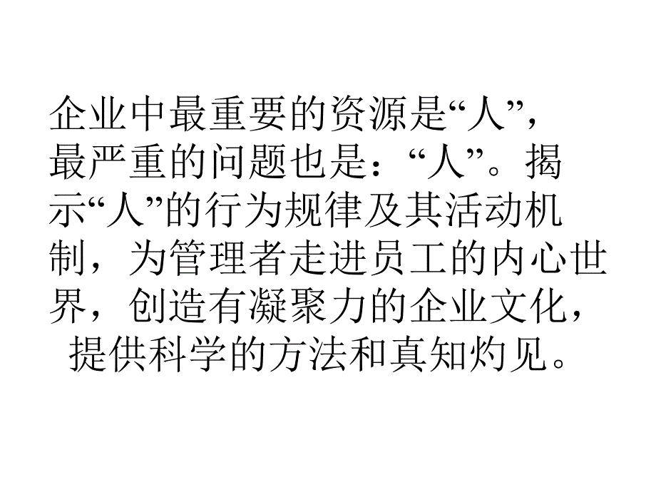 管理者的领导技能_第2页