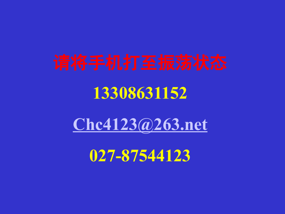 论领导者的魅力培训课程_第2页