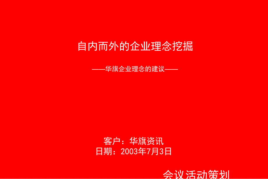 自内而外的企业理念挖掘_第3页