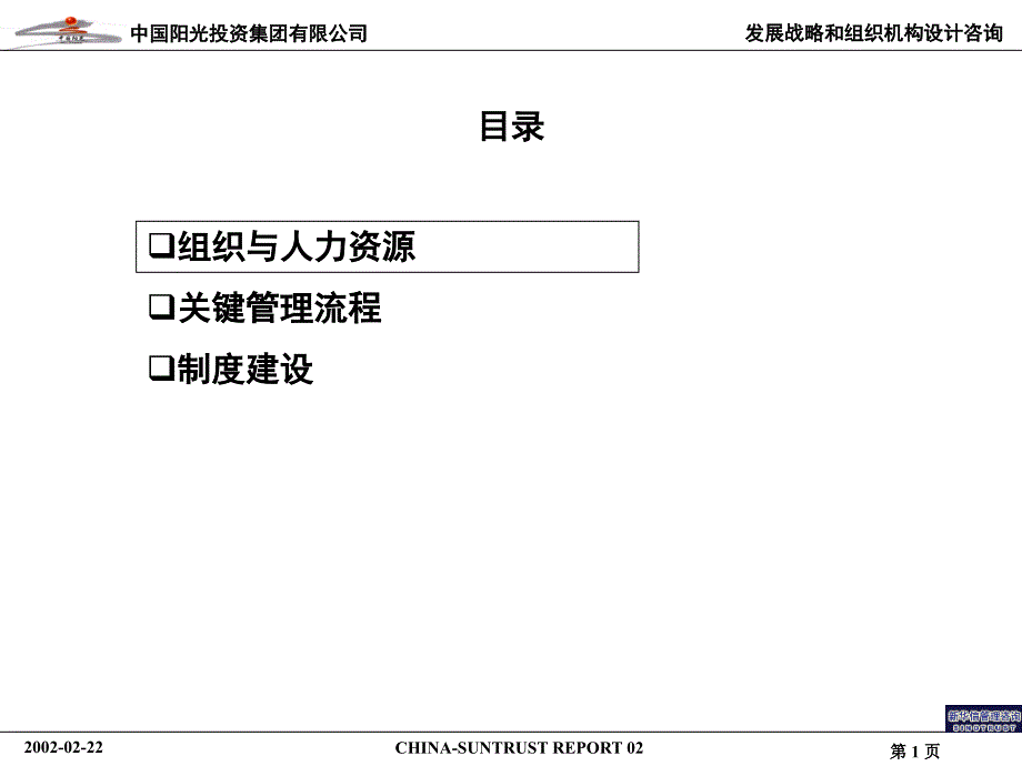 某集团有限公司组织结构及关键流程报告_第2页