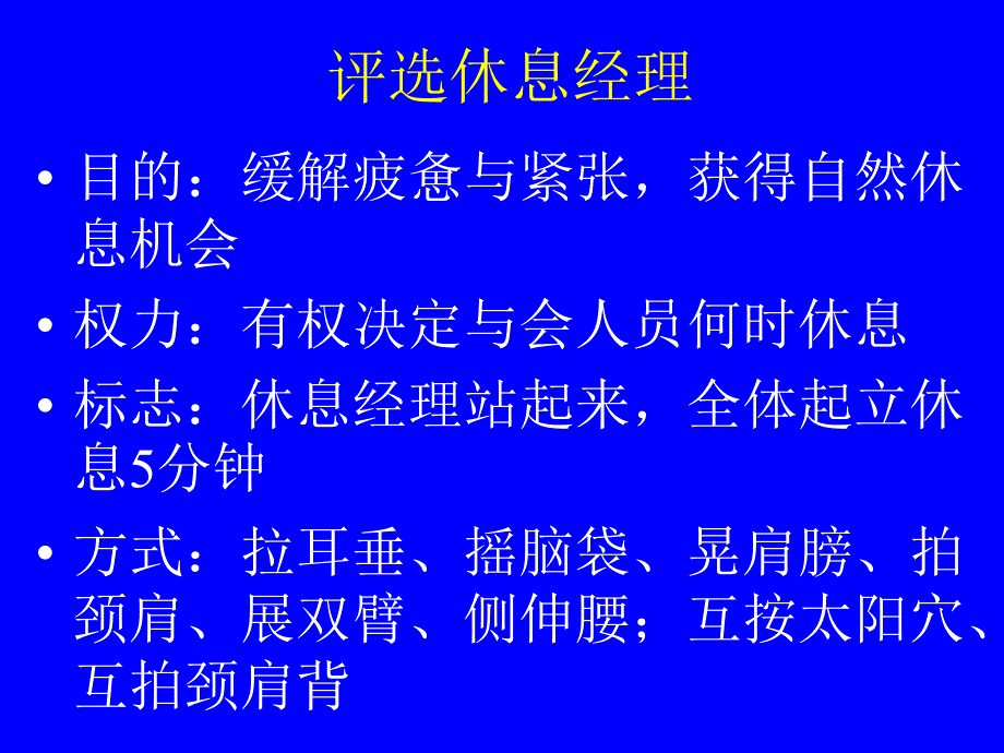 安全保卫与安全风险防范实务课件_第3页