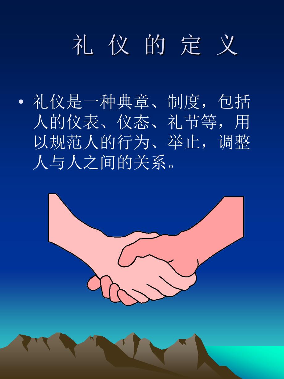 服务礼仪实用培训讲义_第3页