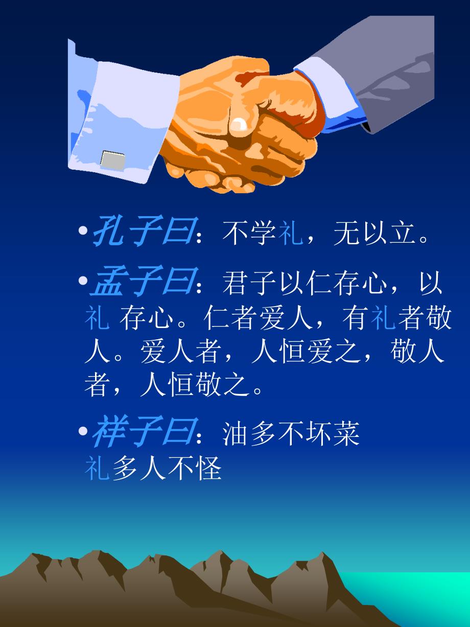 服务礼仪实用培训讲义_第4页