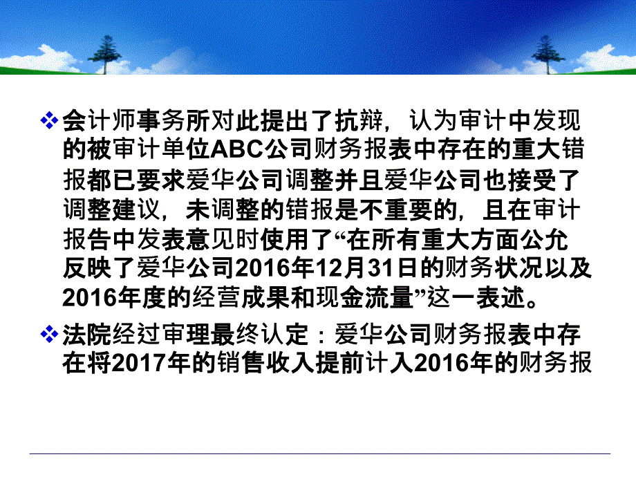 审计计划重要性和审计风险培训教材2_第4页