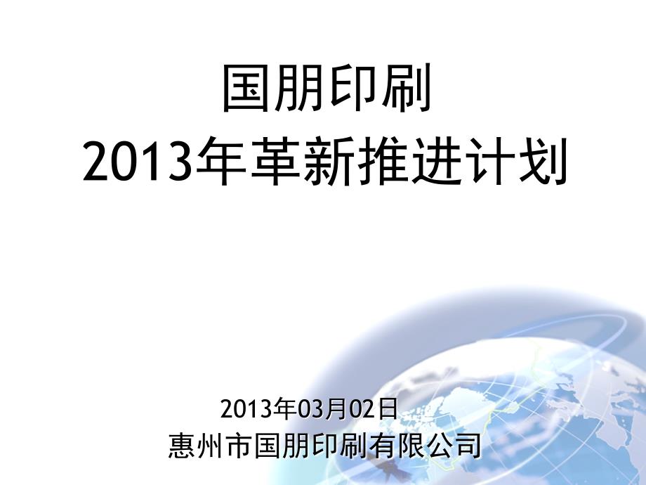 某印刷有限公司新推进计划教材_第1页