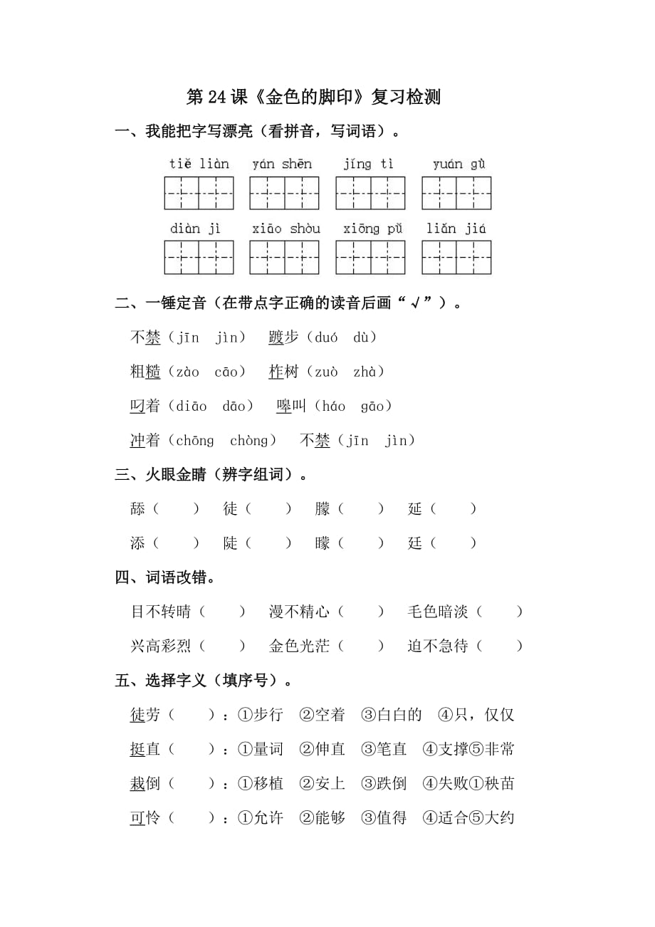 （电子作业）金色的脚印_第1页