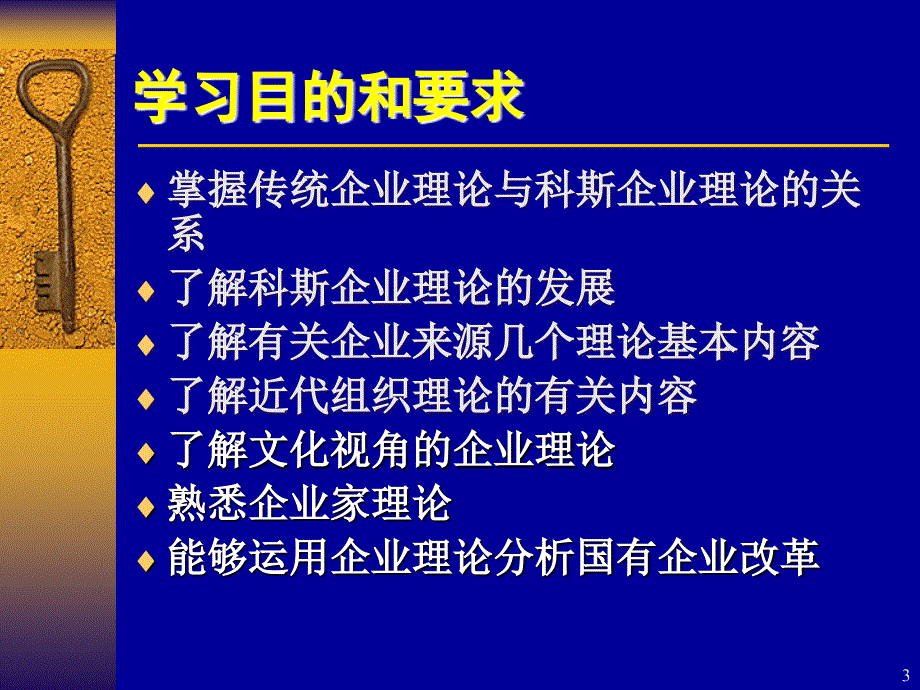 新制度经济学--企业理论教材_第3页