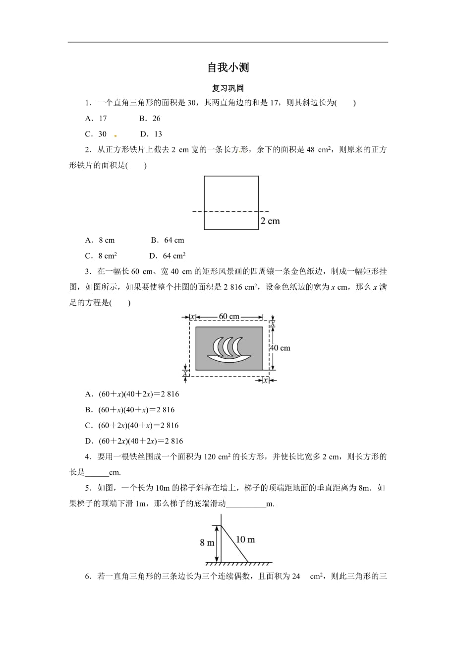 2017年九年级数学上册第21章一元二次方程练习题及答案8份_6_第1页