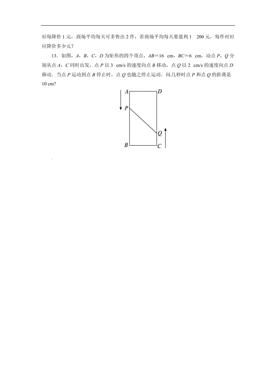 2017年九年级数学上册第21章一元二次方程练习题及答案8份_6_第3页