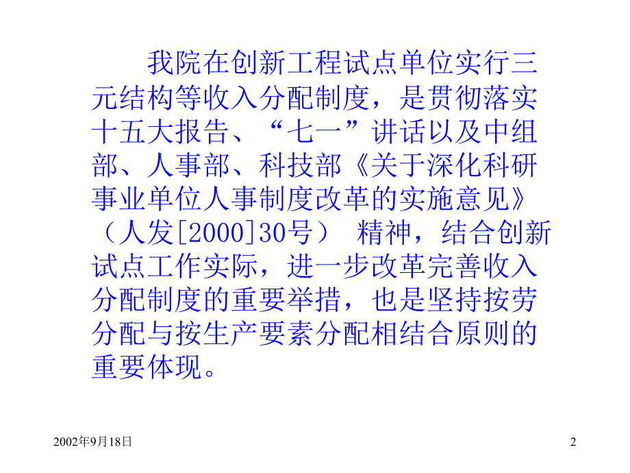 某科技院收入分配制度主要内容及有关问题分析_第2页