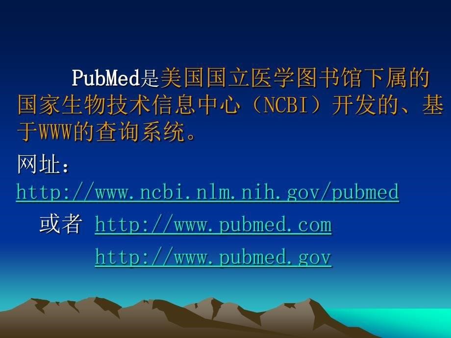 2015年pubmed数据库使用指南_第5页