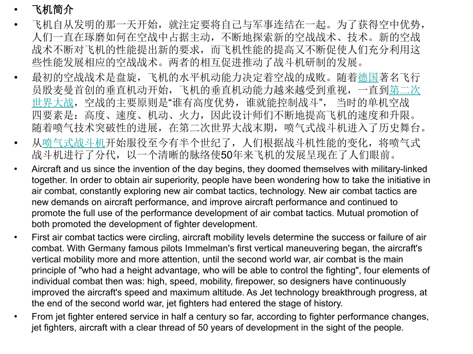 战斗机发展史概述_第2页