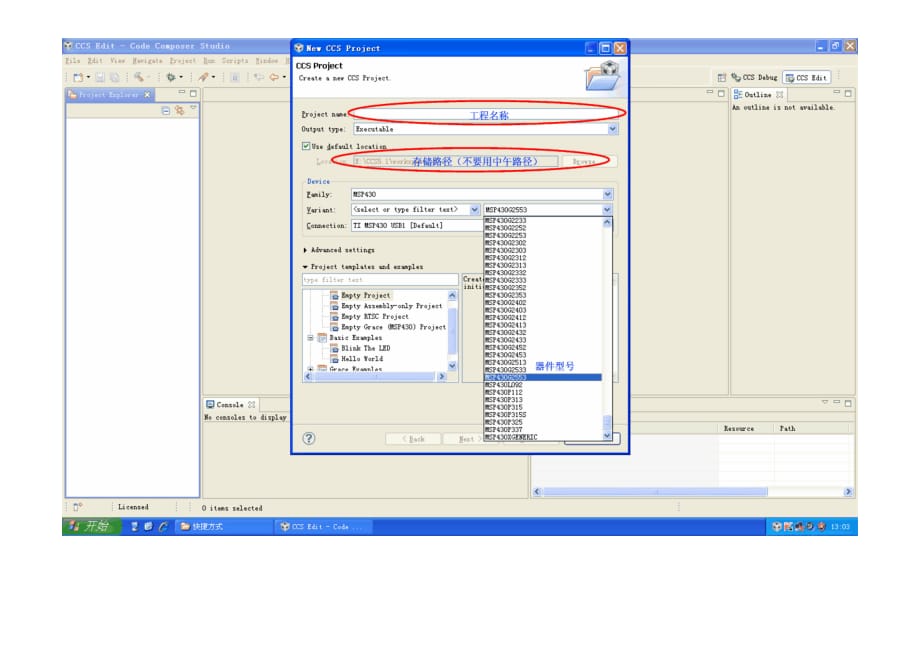 如何使用ccs5.1建立一个msp430工程_第2页