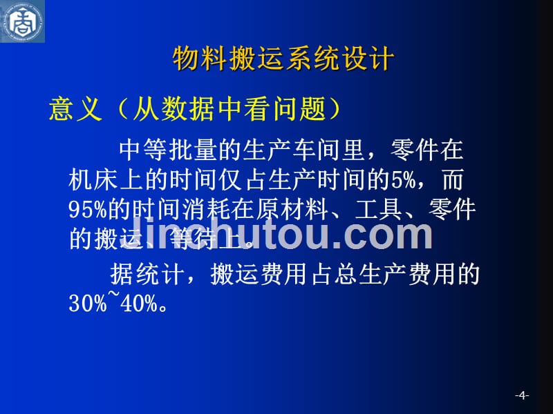 设施规划与物流分析的绪论1_第5页