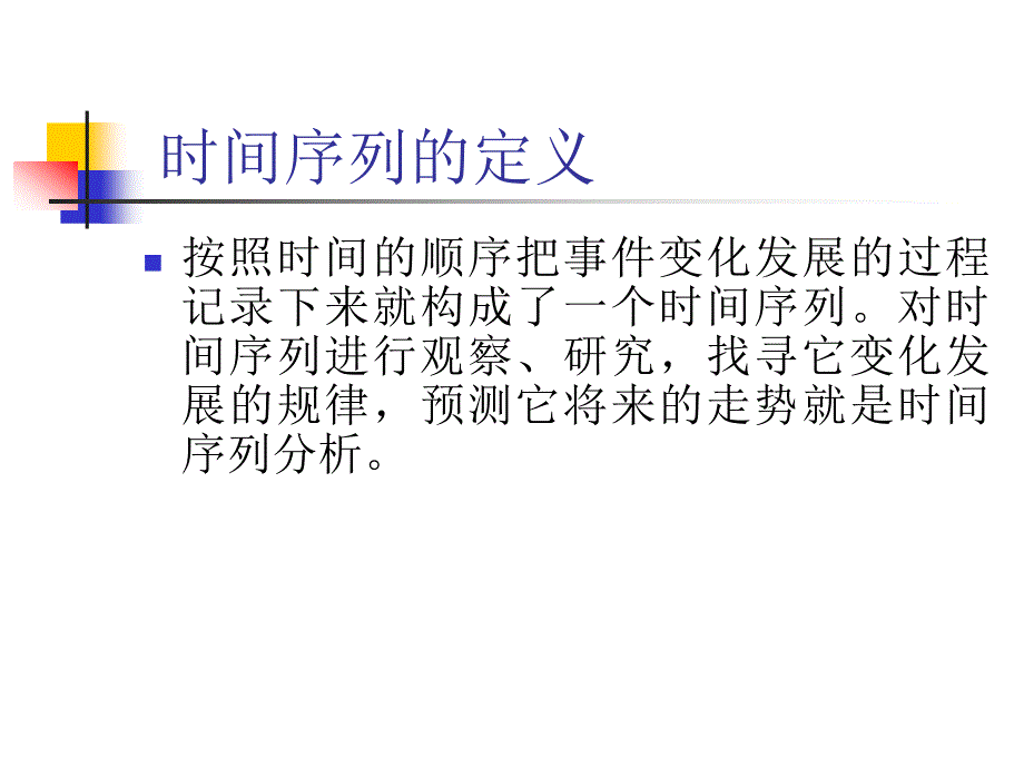 时间序列分析及相空间重构培训课程_第1页