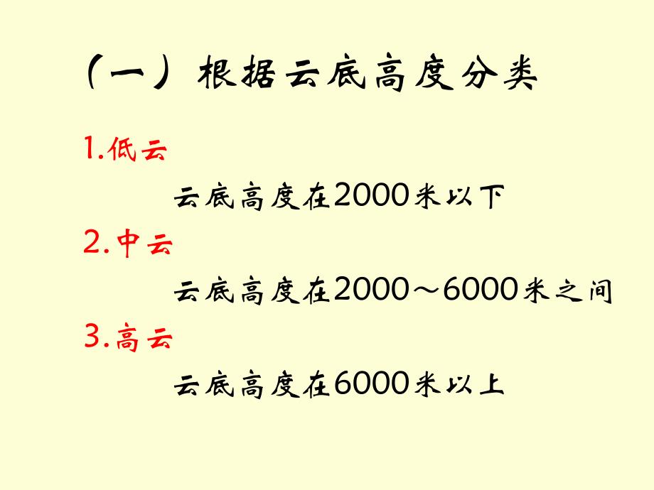 5航空气象--云的分类和外貌特征资料_第4页