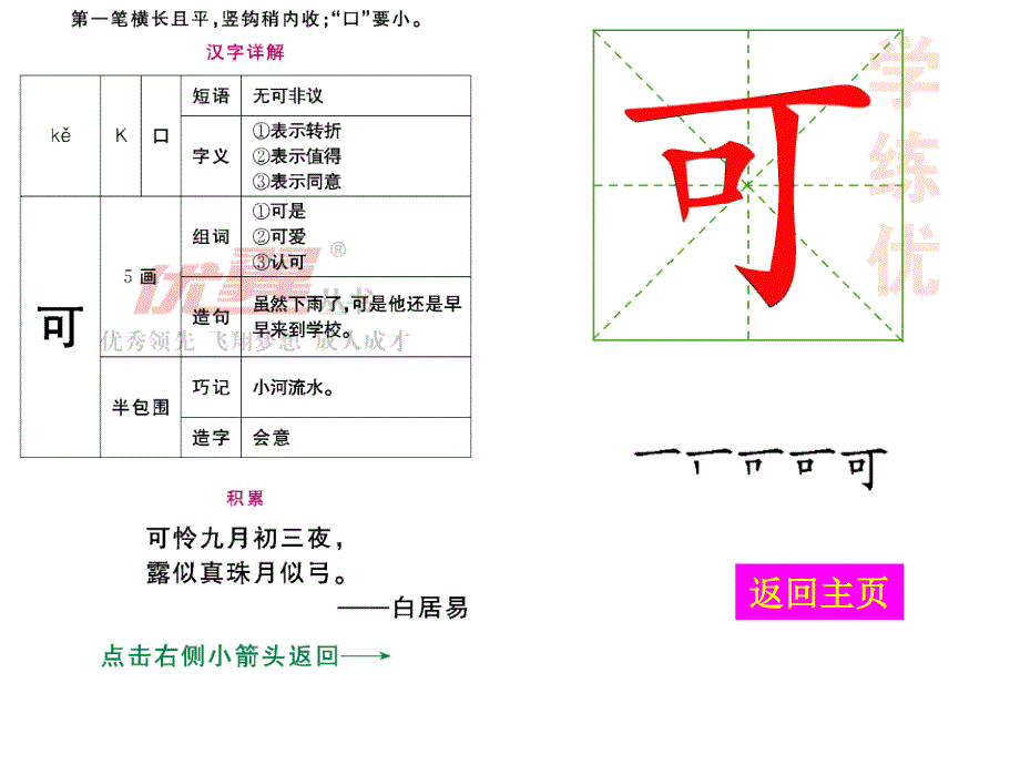 （生字教学课件）江南_第3页