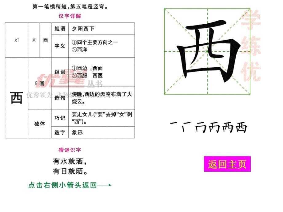 （生字教学课件）江南_第5页