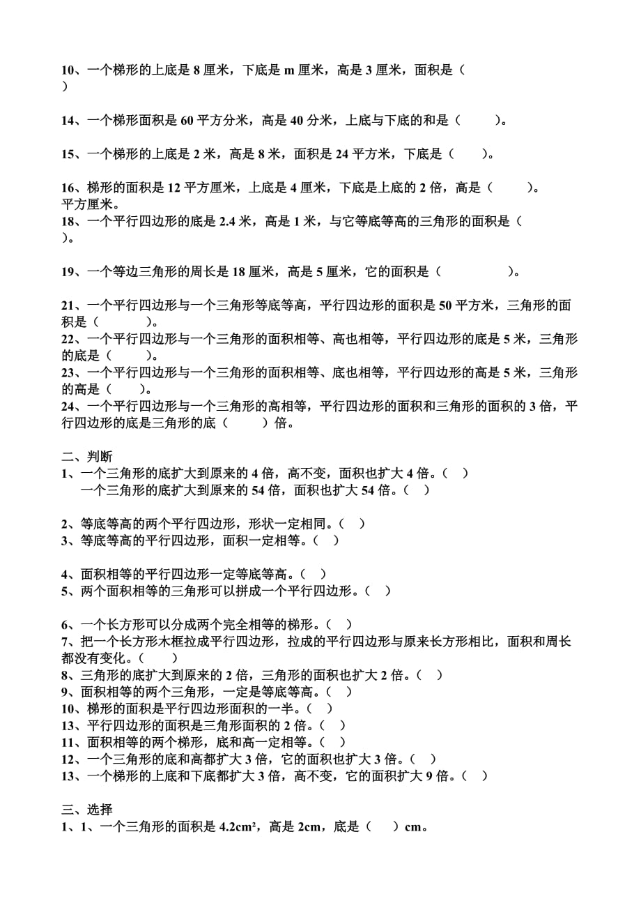 五上多边形面积知识点归纳总结及参考题 (1)_第4页