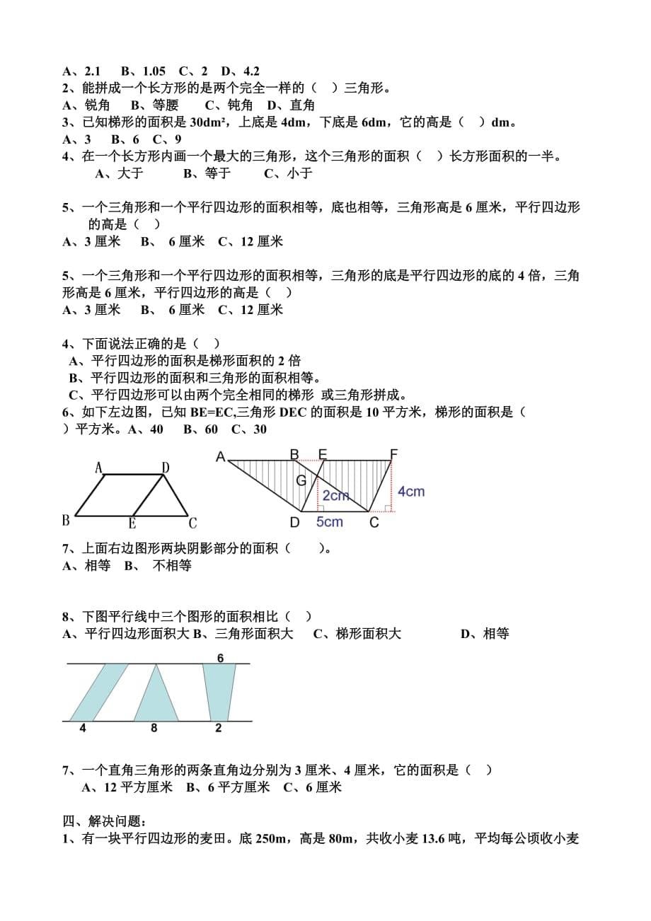 五上多边形面积知识点归纳总结及参考题 (1)_第5页