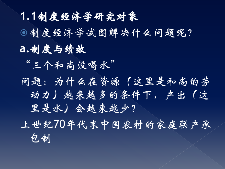 新制度经济学培训课程_第3页