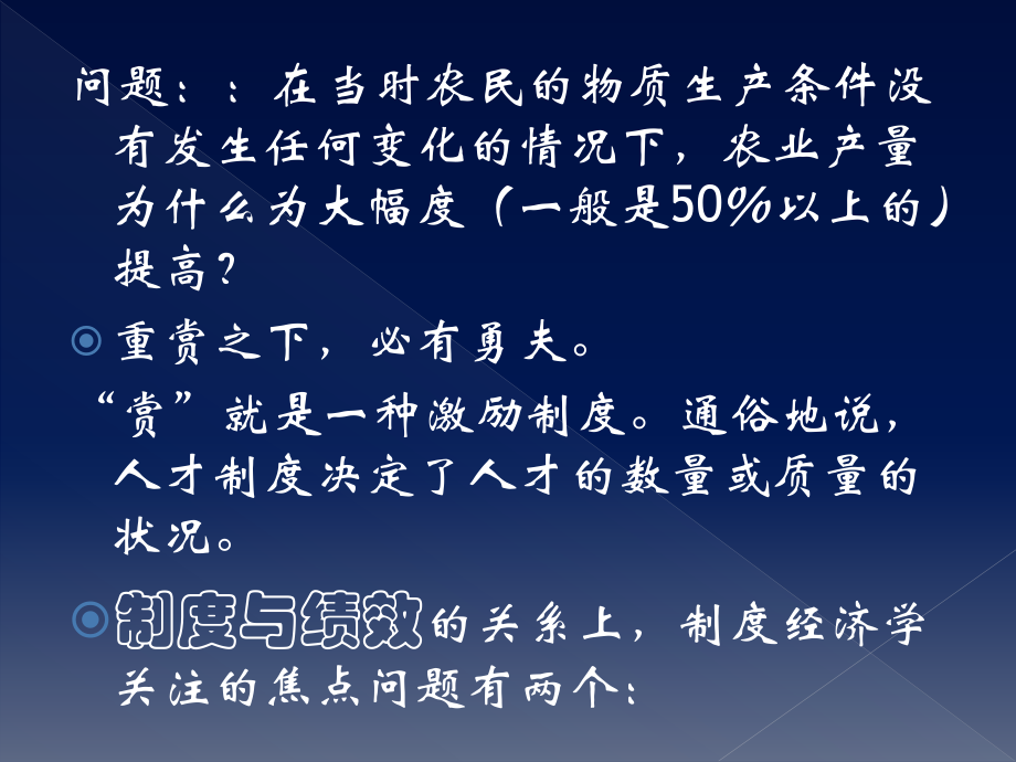 新制度经济学培训课程_第4页