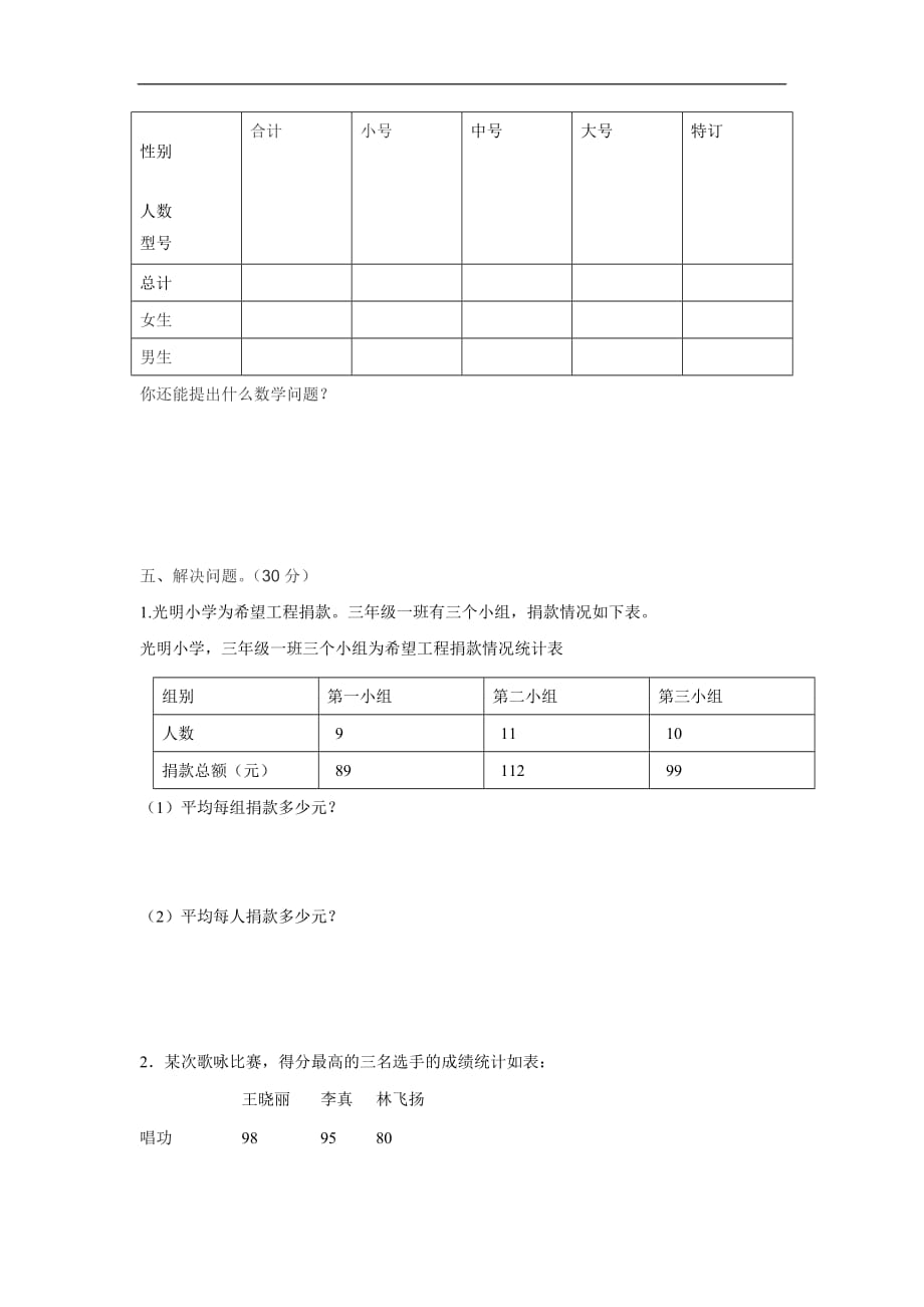 2017年青岛版小学数学四年级下册第八单元检测题_第3页