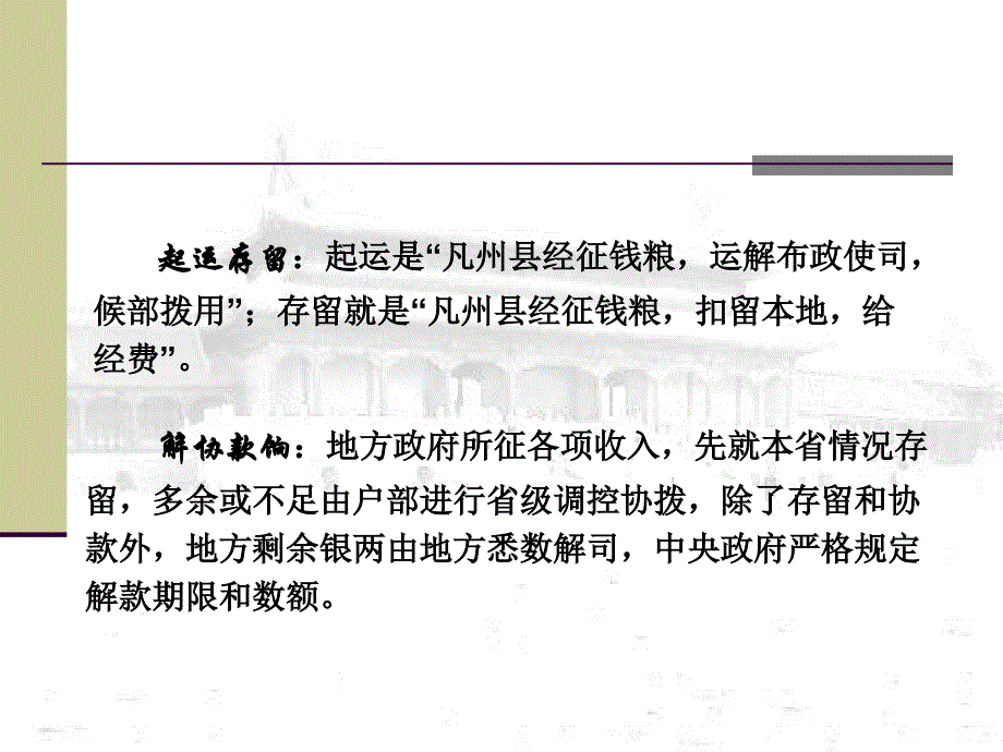 近代财政制度的变迁概述_第3页