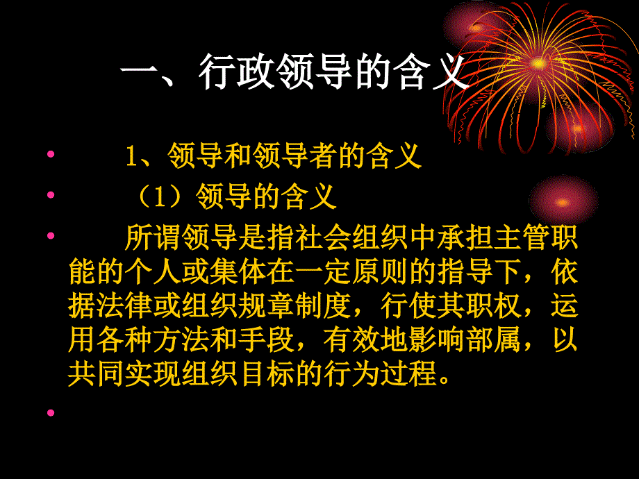 行政领导培训教材1_第2页