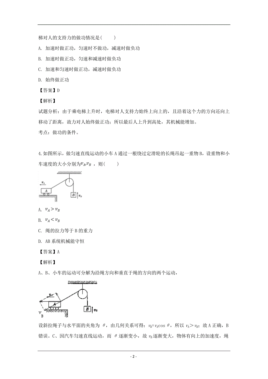 海南省文昌市2018-2019学年高一下学期段考物理试题 Word版含解析_第2页