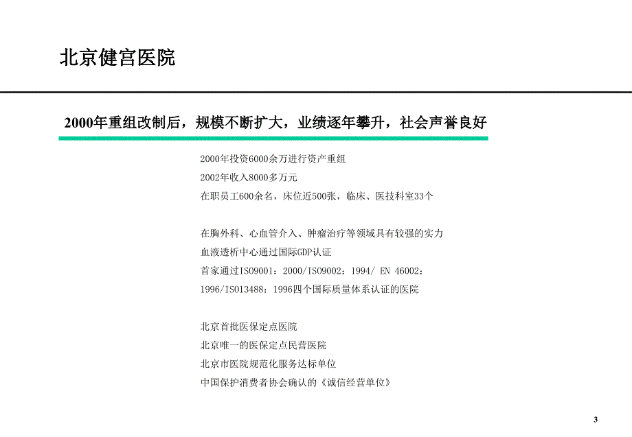 某医院流程管理调查分析报告_第4页