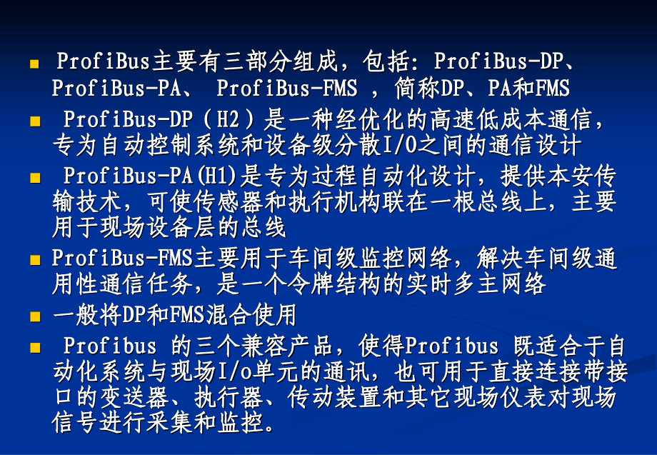 profibus通讯原理详解解析资料_第3页