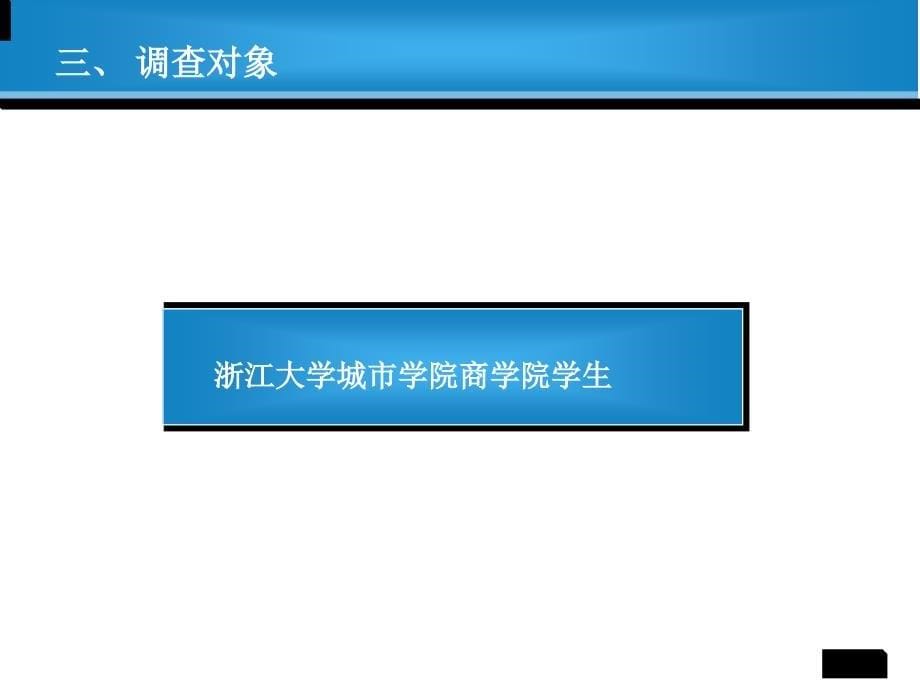 大学生应用统计学习情况调查分析报告_第5页