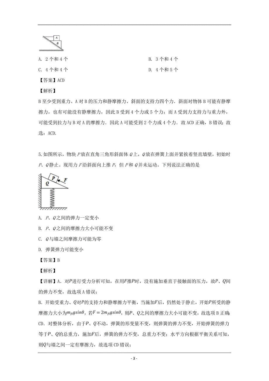 江西省南昌市外国语学校2019届高三上学期第一次月考物理试题 Word版含解析_第3页