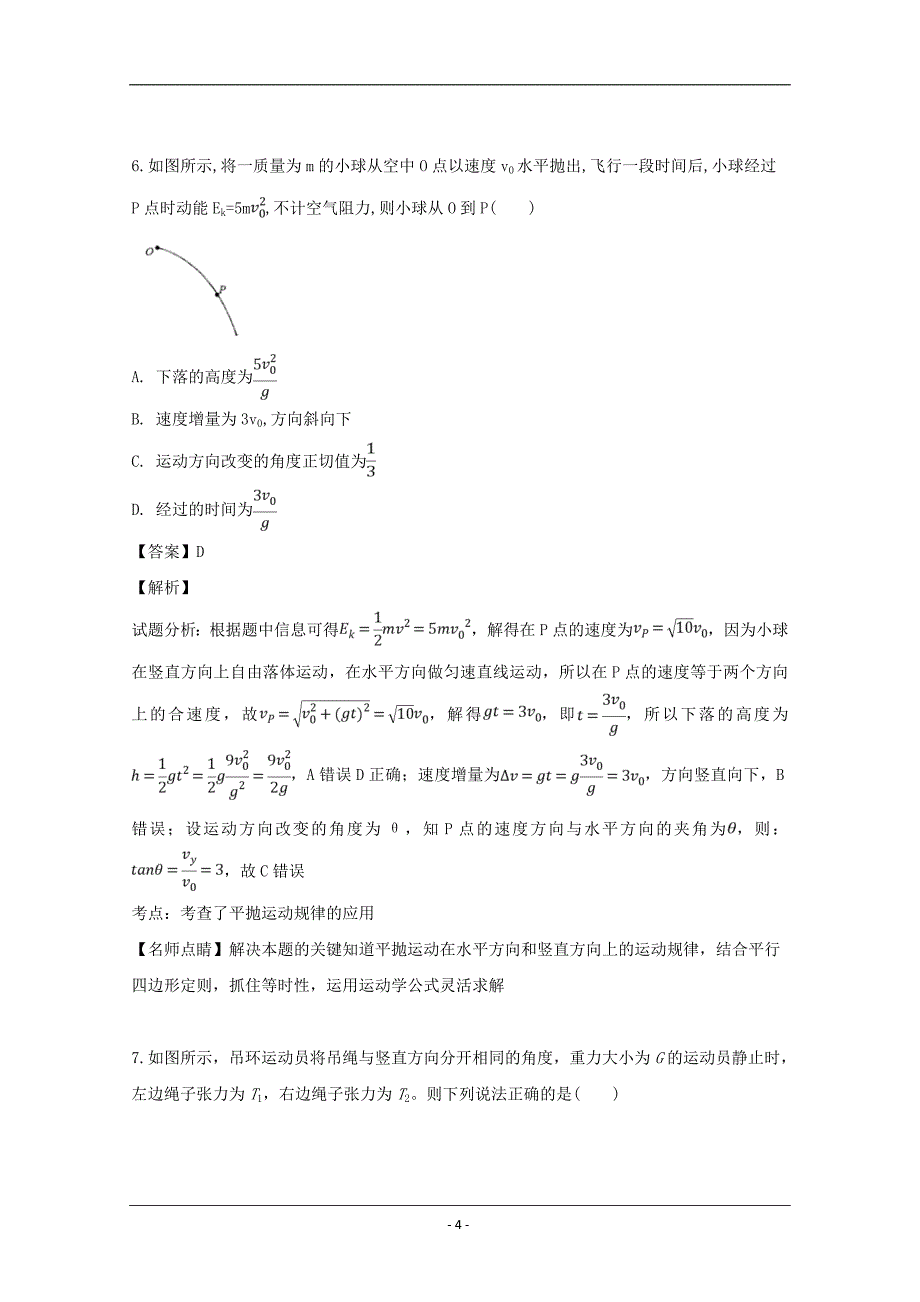 江西省南昌市外国语学校2019届高三上学期第一次月考物理试题 Word版含解析_第4页