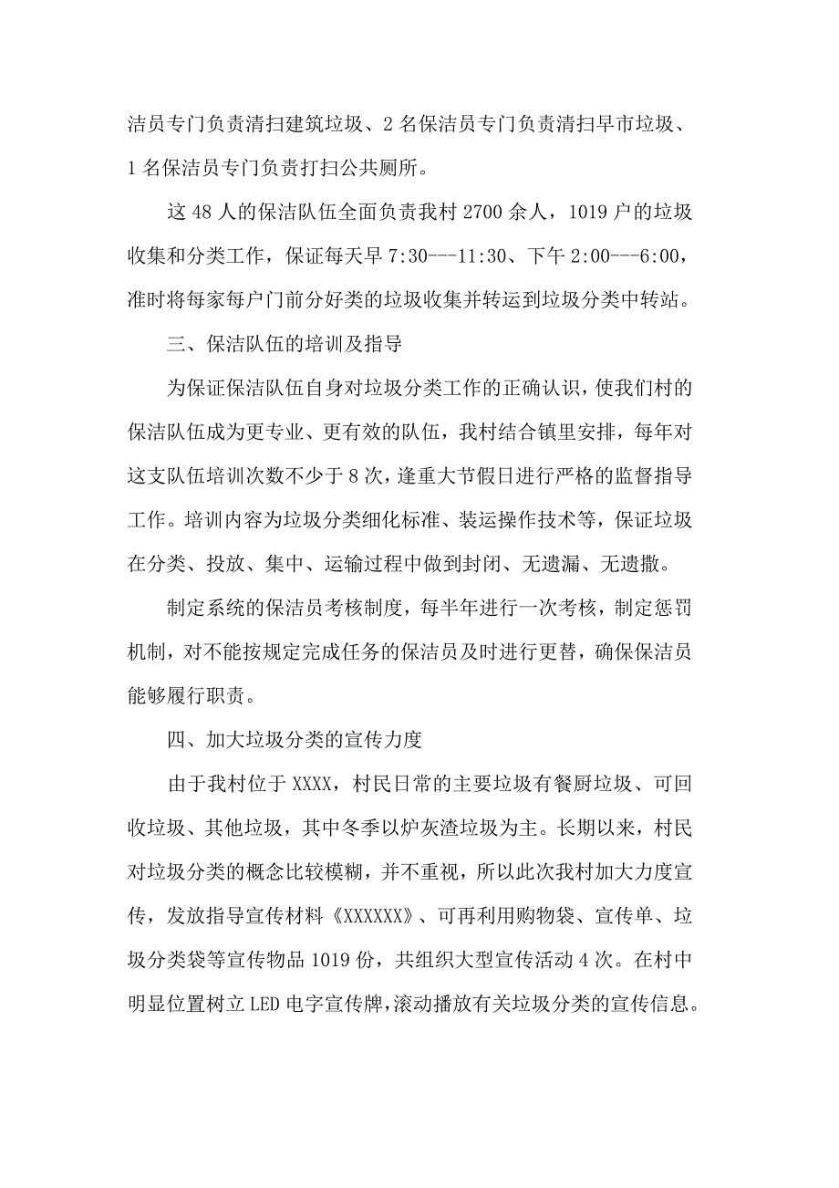 2019年社区实行垃圾分类的工作总结报告【五篇】_第2页