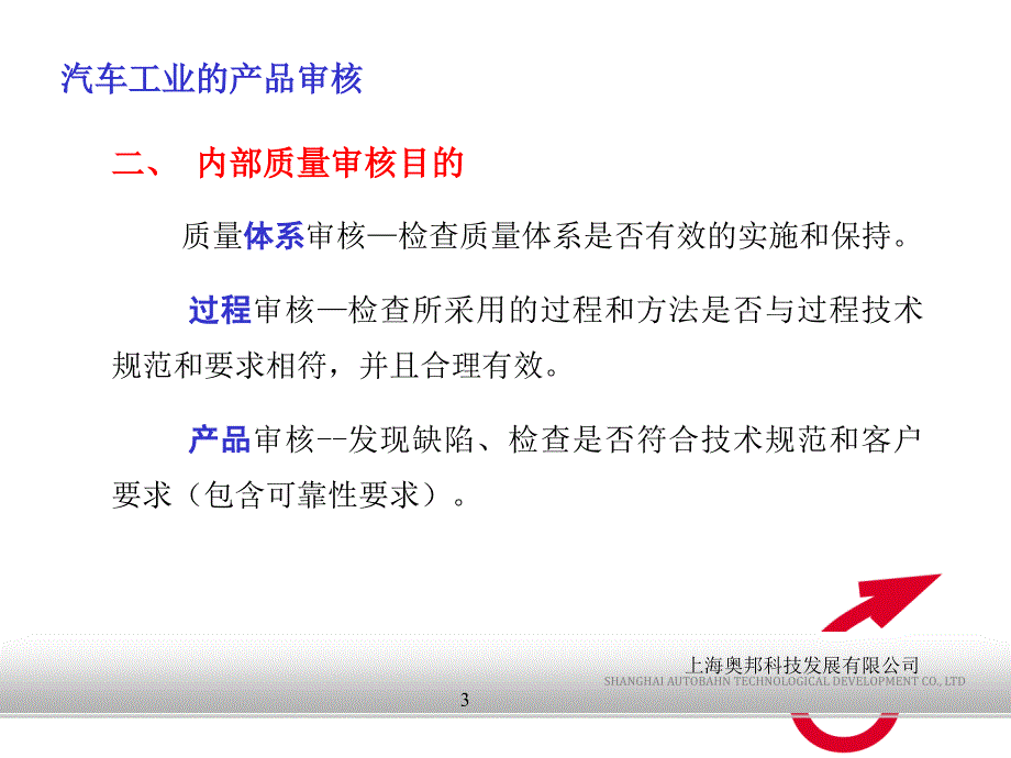 汽车工业的产品审核讲义_第3页