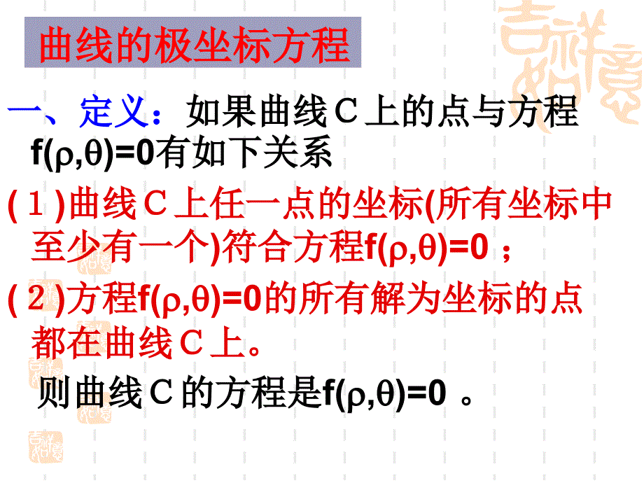 三-简单曲线的极坐标方程资料_第4页